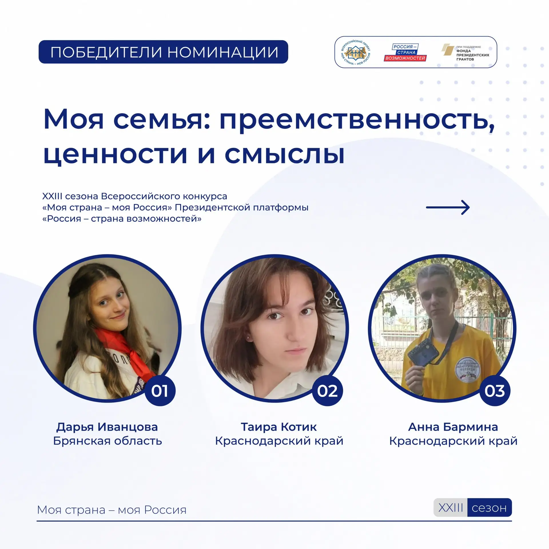 Три проекта о самом близком⠀