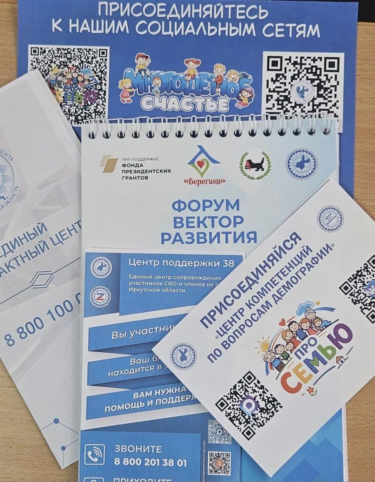 «Берегиня» собрала добрые сердца: в Приангарье задали вектор развития большим семьям ❤️  26 апреля И
