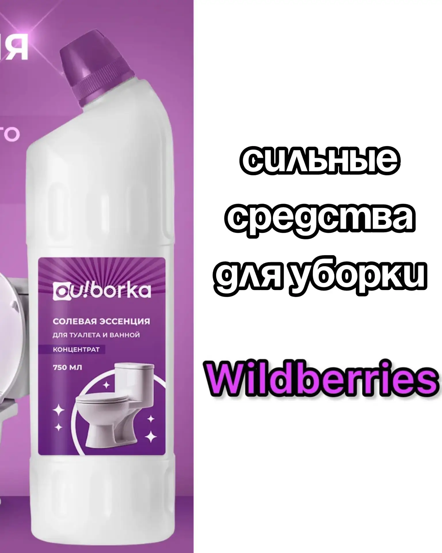 Сильные средства для уборки на Wildberries 😍

Сохраняй артикулы: 
506232031
458256457
268564722
263