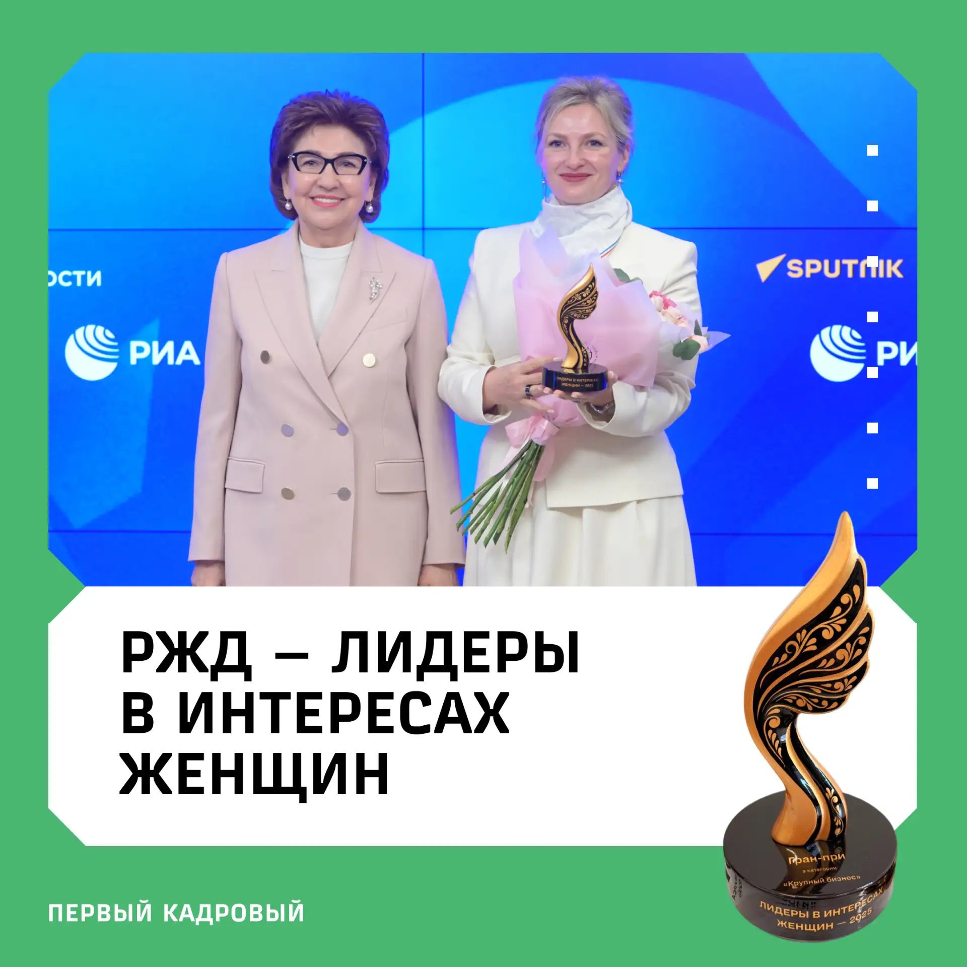 РЖД получили Гран-при международного конкурса «Лидеры в интересах женщин – 2025»

Высшую награду ком