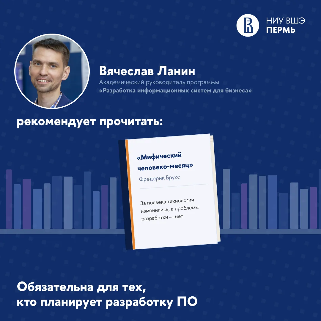 Вячеслав Владимирович Ланин, руководитель программы «Разработка информационных систем д...