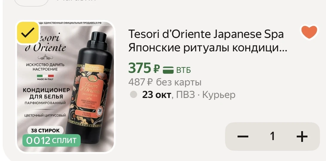 Наш любимый Tesori  выносим 760 мл