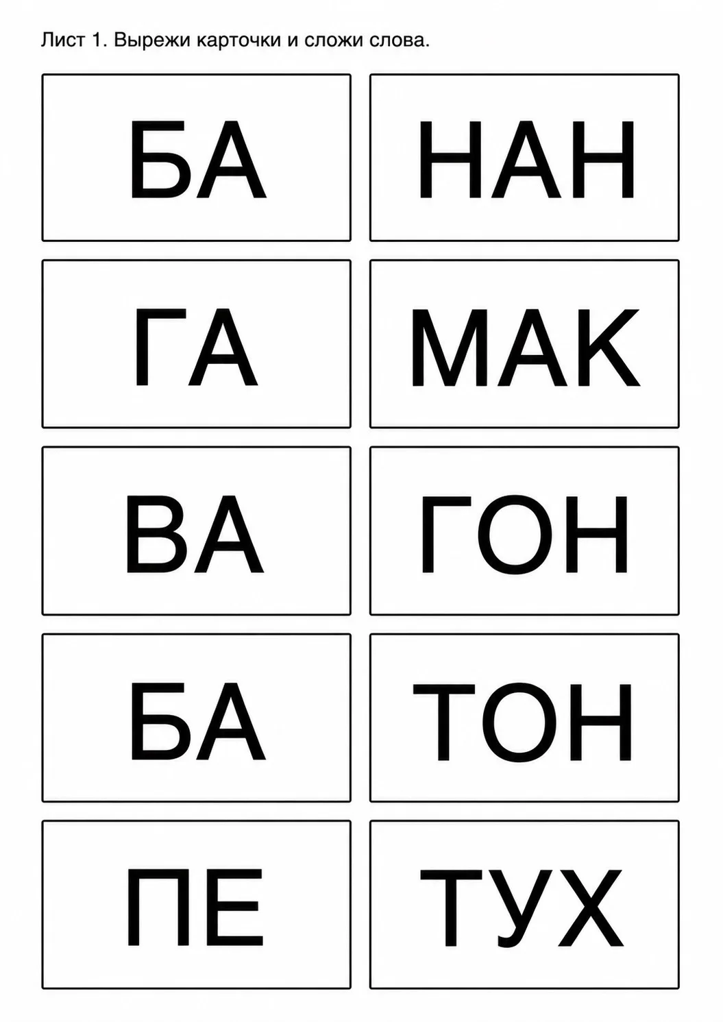 🖇️ СЛОГОВЫЕ КАРТОЧКИ — СОБИРАЕМ СЛОВА (набор 3)

Друзья, всем привет! 🫶🏻

Продолжаем нашу серию к