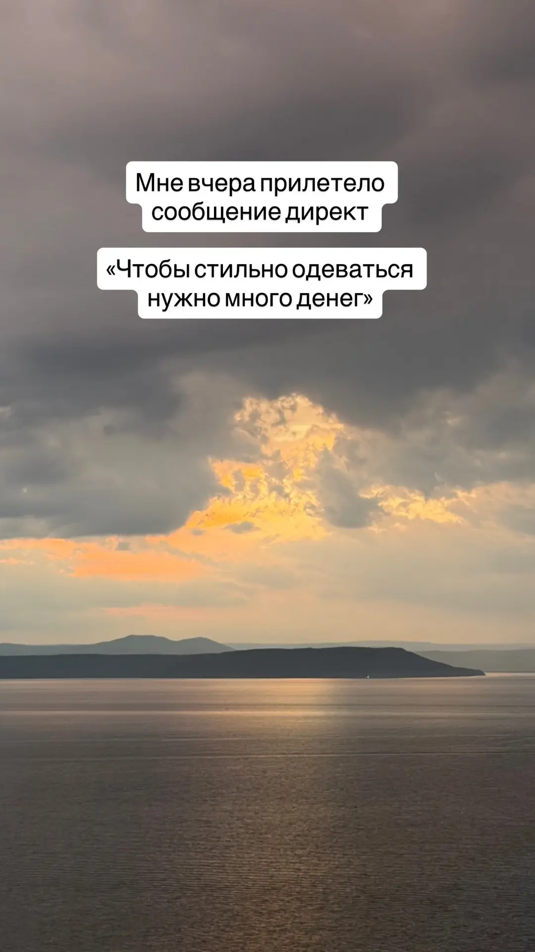 Вопрос - чтобы стильно одеваться, нужно много денег?

Конечно нет) Например, сейчас сезон распродаж 