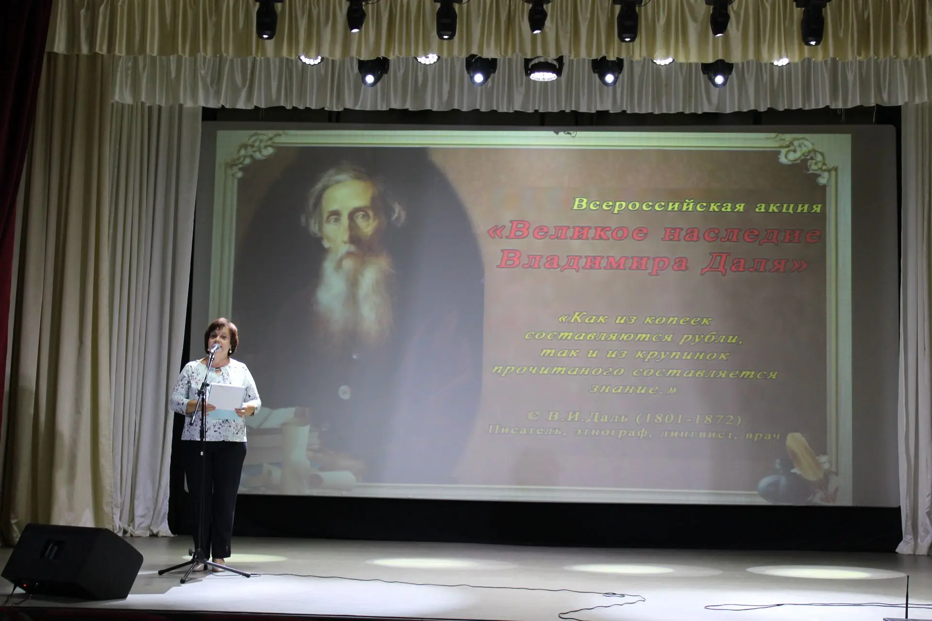 В рамках проекта «Культура для школьников», посвящённого 225‑летию Владимира Даля в России проходит 