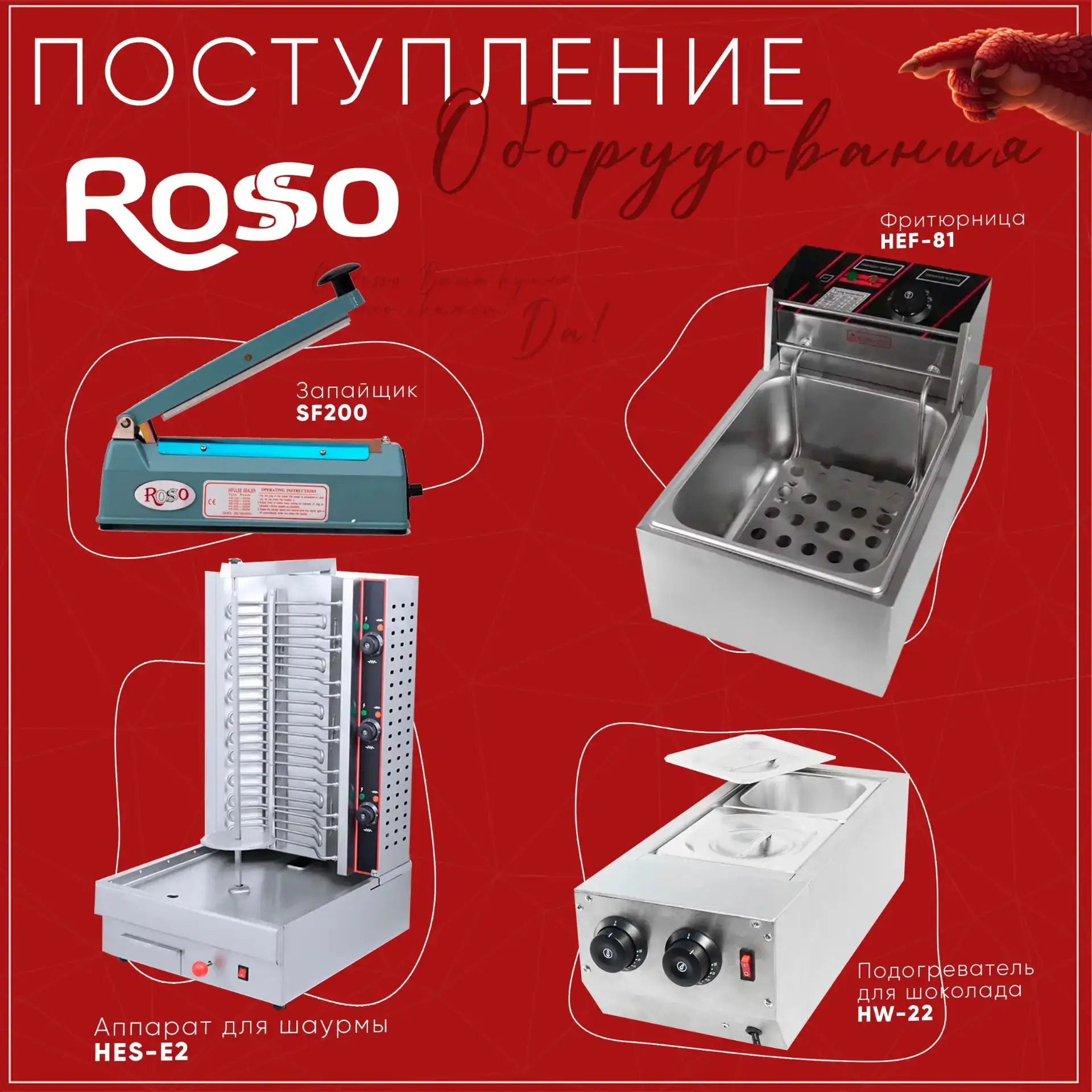 📦 НОВОЕ ПОСТУПЛЕНИЕ  ROSSO