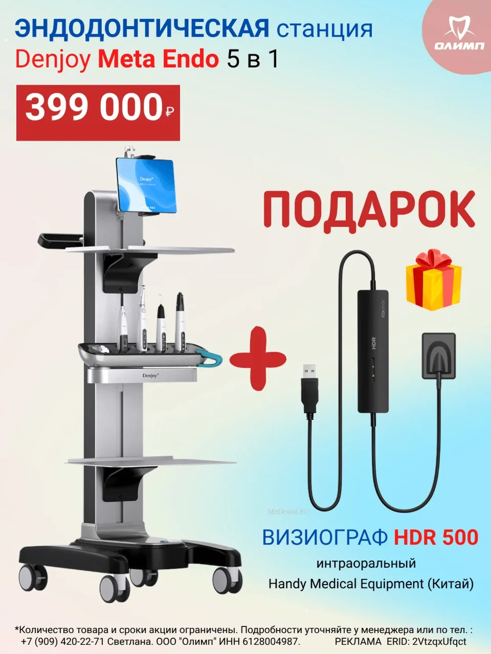 🦷 Эндодонтическая станция Denjoy Meta Endo 5 в 1 — с подарком