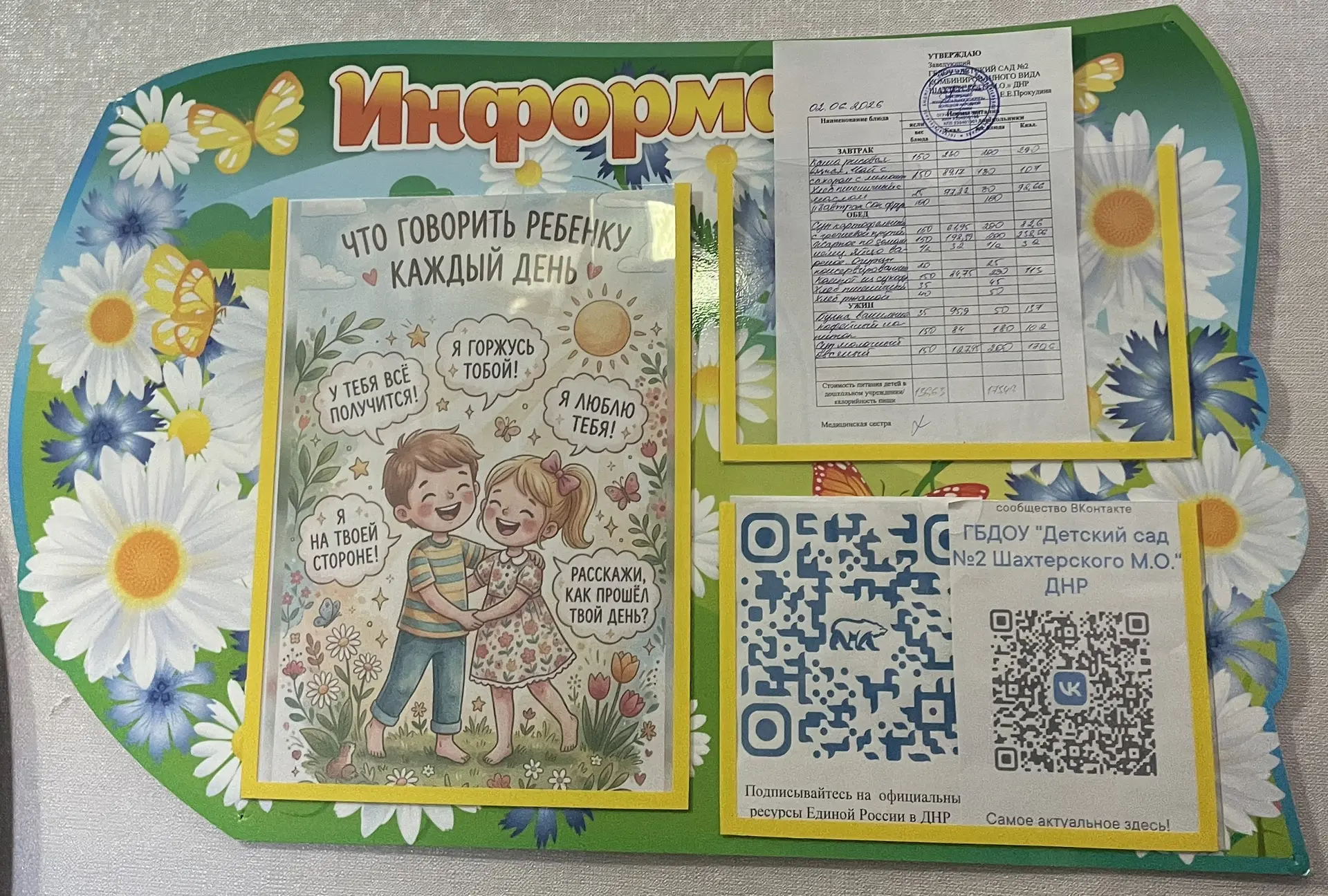 👩‍🍳 «Что у нас в меню»