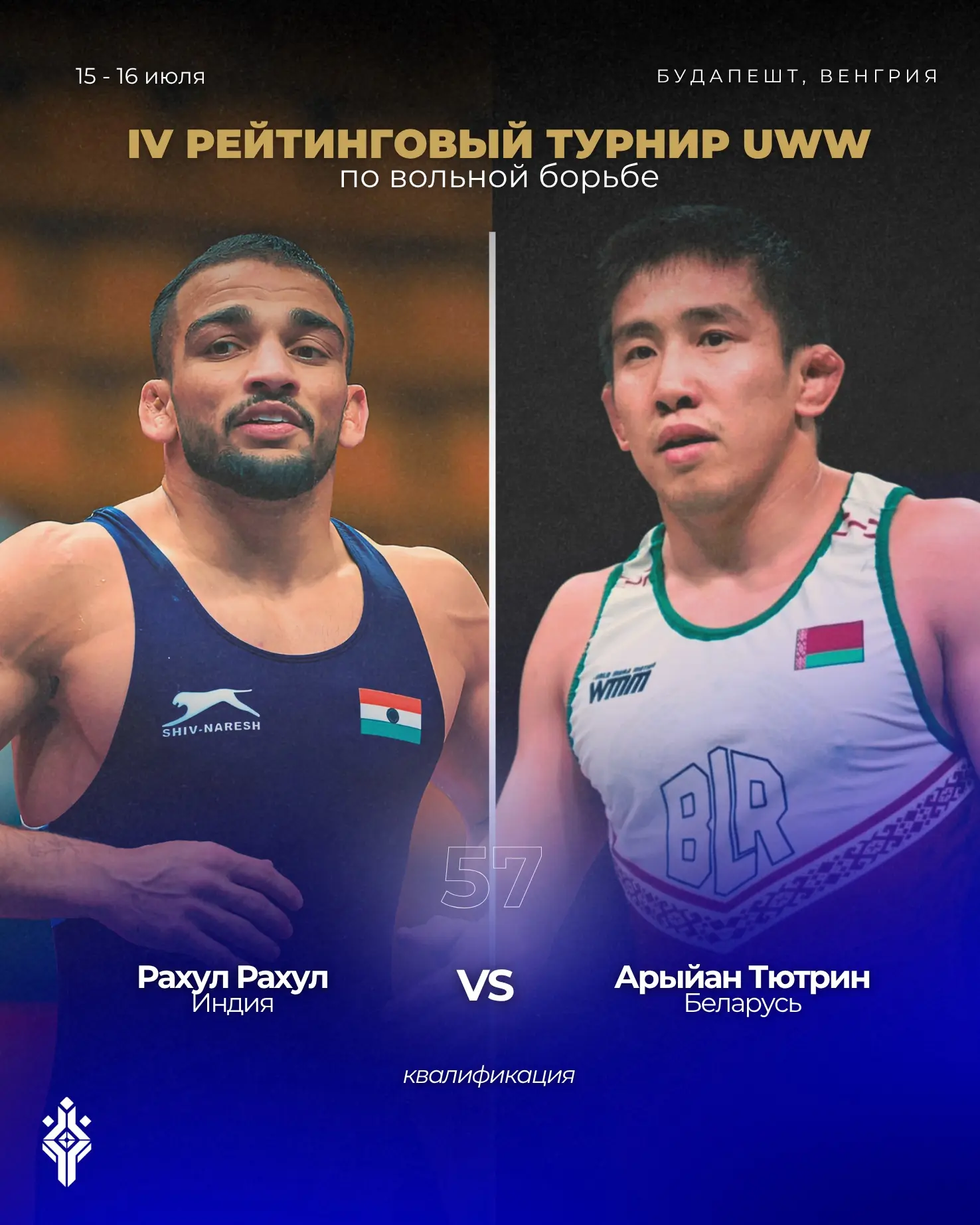 🤼‍♂️ В Будапеште стартует заключительный в этом году 4-й рейтинговый турнир по вольной...