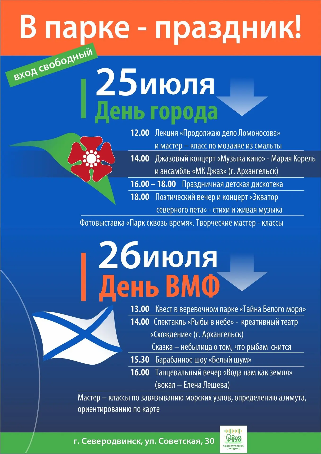 Афиша мероприятий на 25 и 26 июля в Парке! Сохраняйте 😉