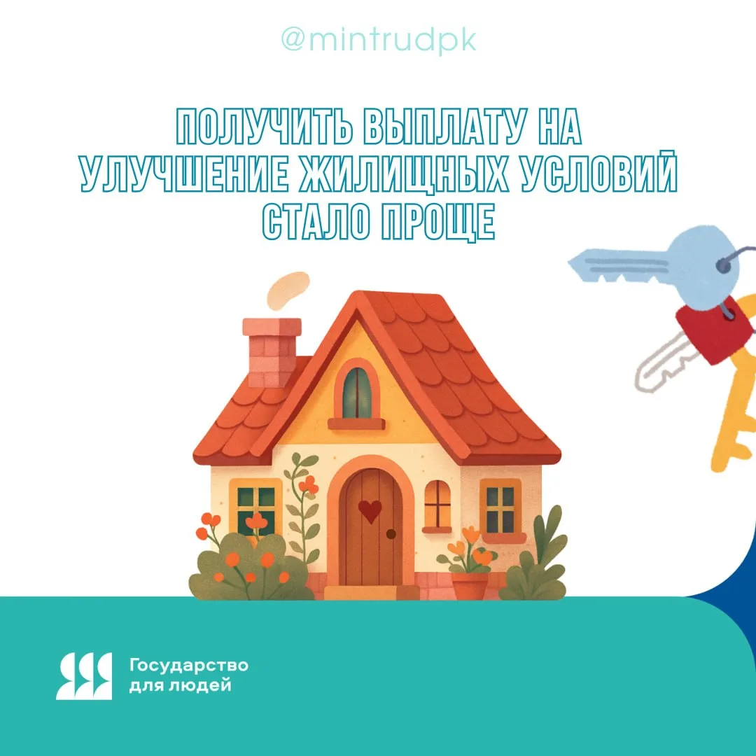 🏠 В Приморье упростили получение выплаты на улучшение жилищных условий  В регионе продолжают внедрят