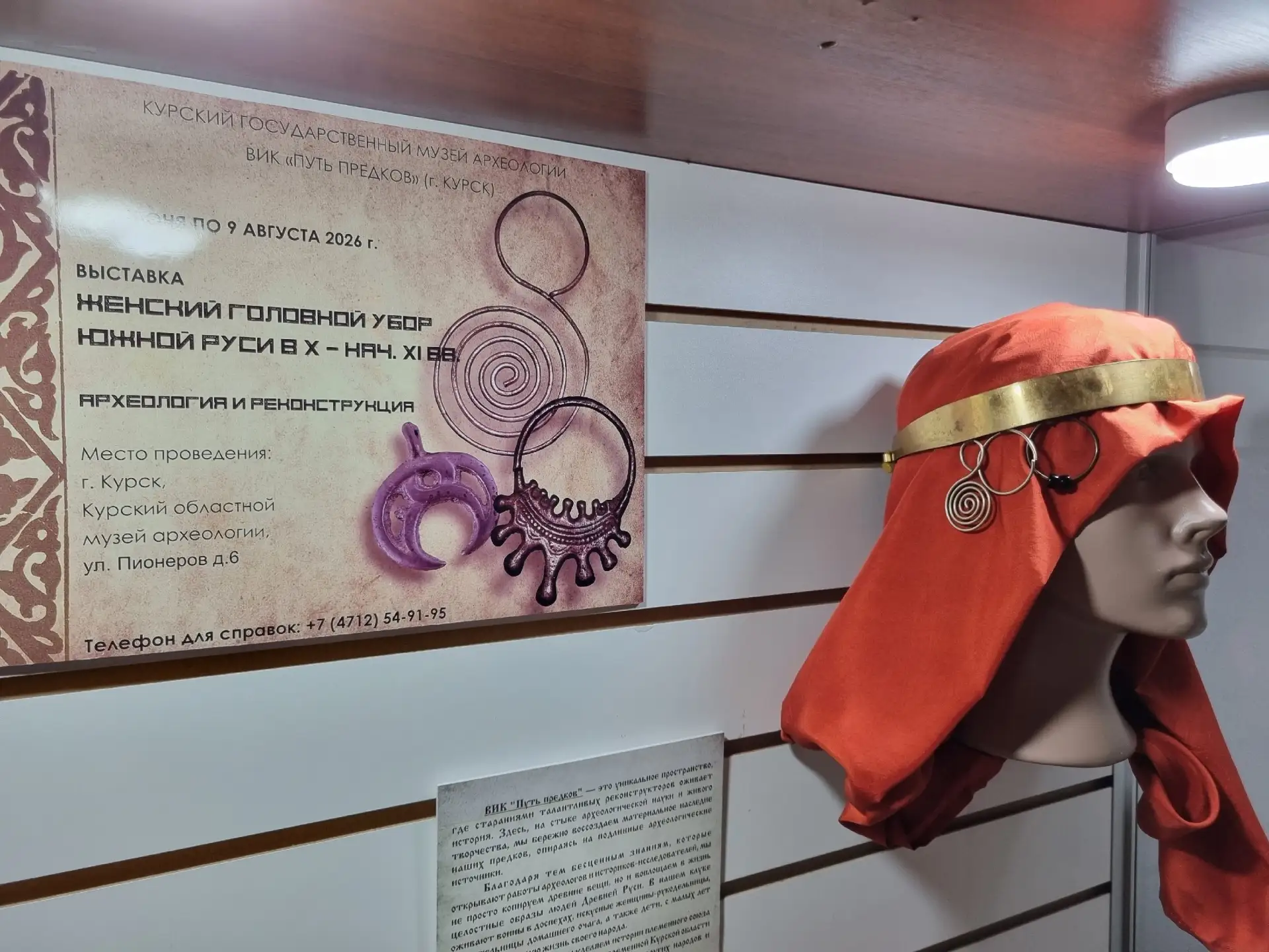 💫 Приглашаем на открытие выставки!

Друзья, совсем скоро, 13 июня в 13:00, в Курском музее археолог