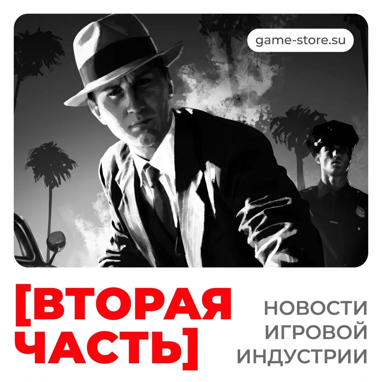 🤔 Нас ждет L.A. Noire 2?