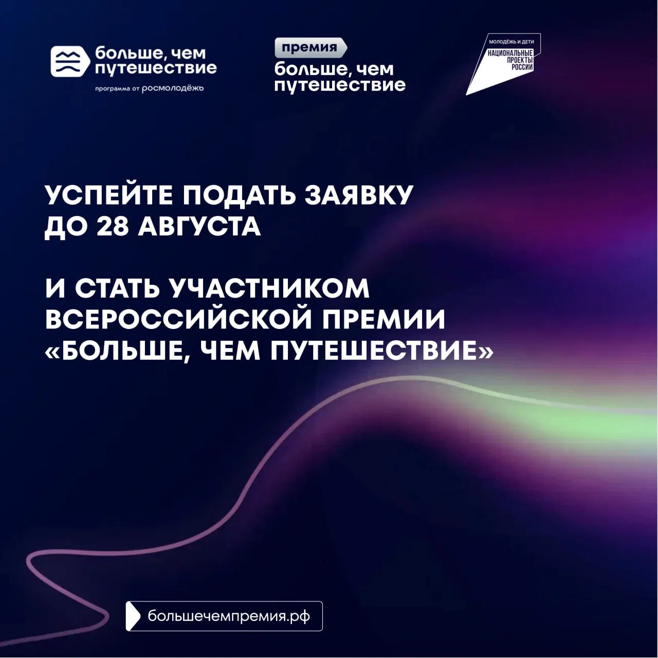 💙 Осталась неделя для подачи заявки в номинацию «Больше, чем тур»!
