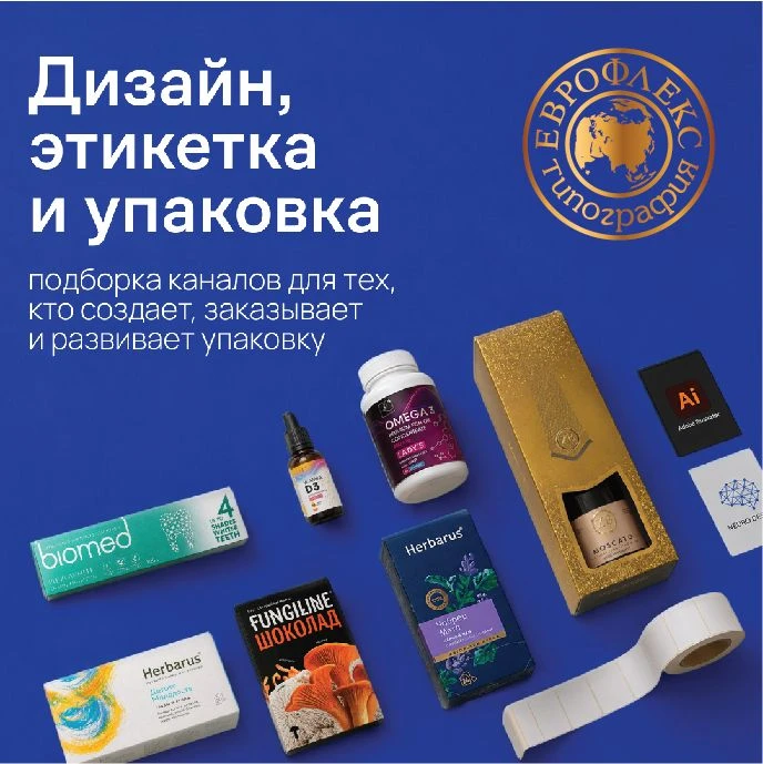 Всё полезное по теме упаковки — в одной папке 🥰В «Еврофлекс» мы не просто печатаем эти...