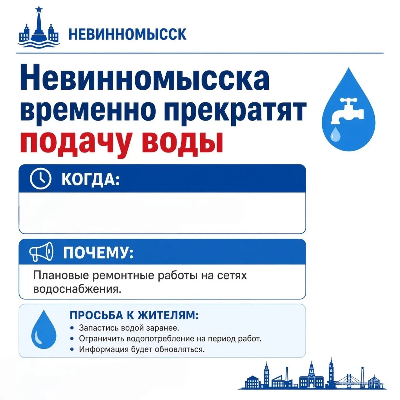 🚱 В 6 микрорайоне Невинномысска временно прекратят подачу горячей воды