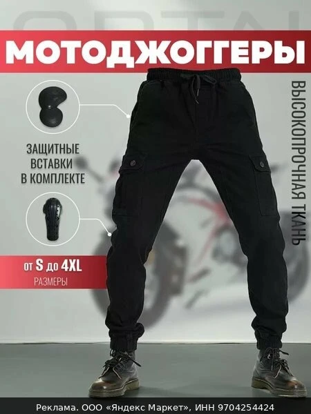 🏍LOONG BIKER мотоджоггеры мужские мотоциклетные, мотоштаны, мотобрюки