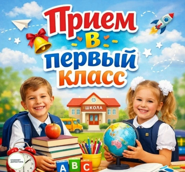❗️Уважаемые родители! 
Публикуем приказ о зачислении обучающихся в 1 класс на 2026-2027 учебный год!