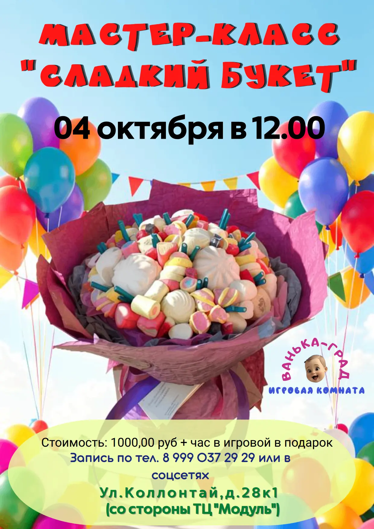 Сладкий мастер‑класс в Ванька‑граде!