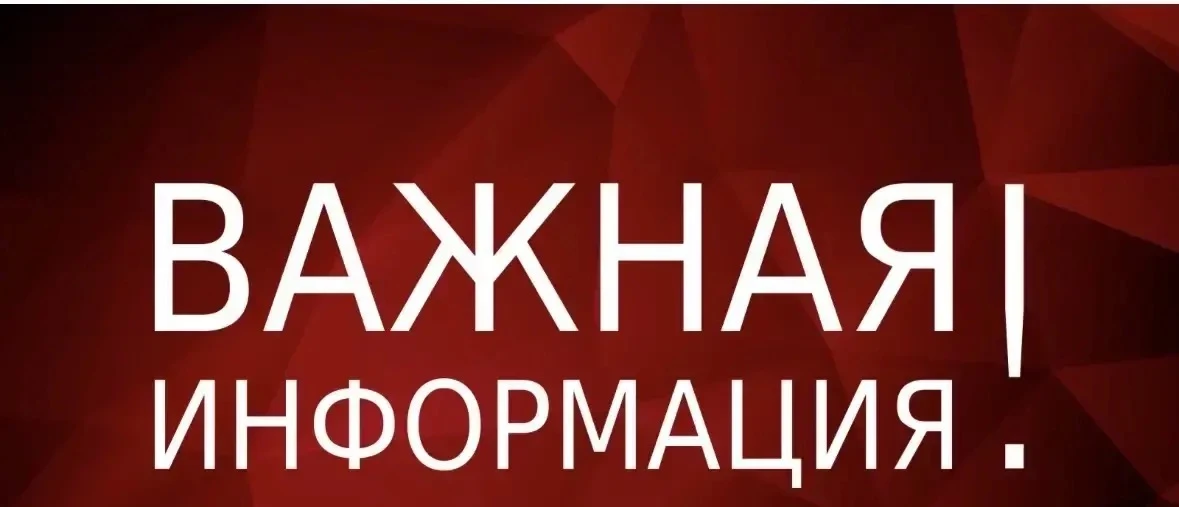 Уважаемые жители!
