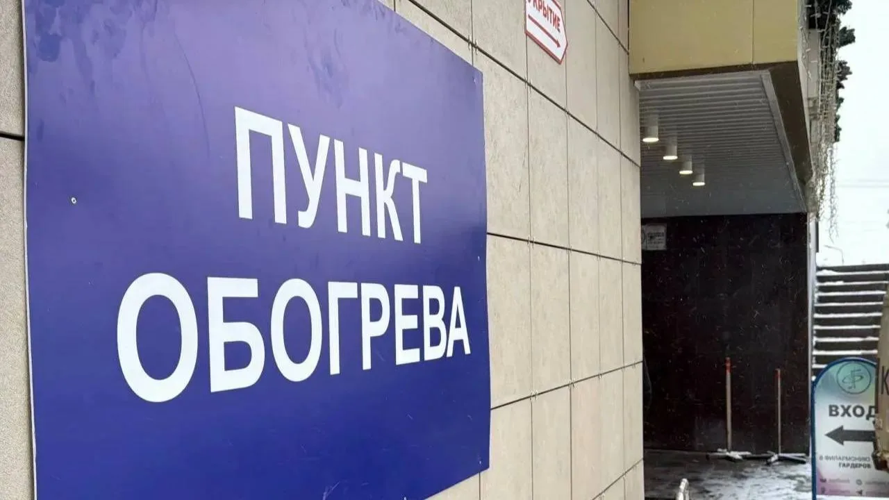 ❄️ Белгород готовит 53 пункта обогрева к зиме