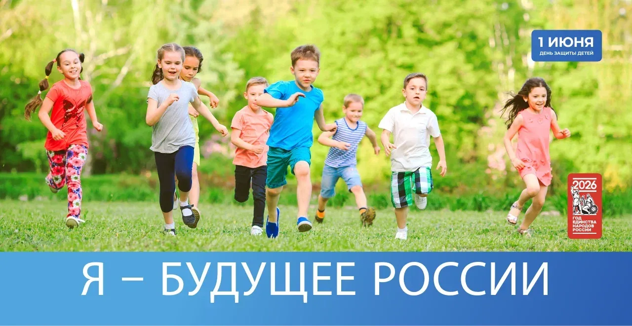 Дорогие друзья, с Днём защиты детей! В этот светлый и радостный праздник хочется пожела...