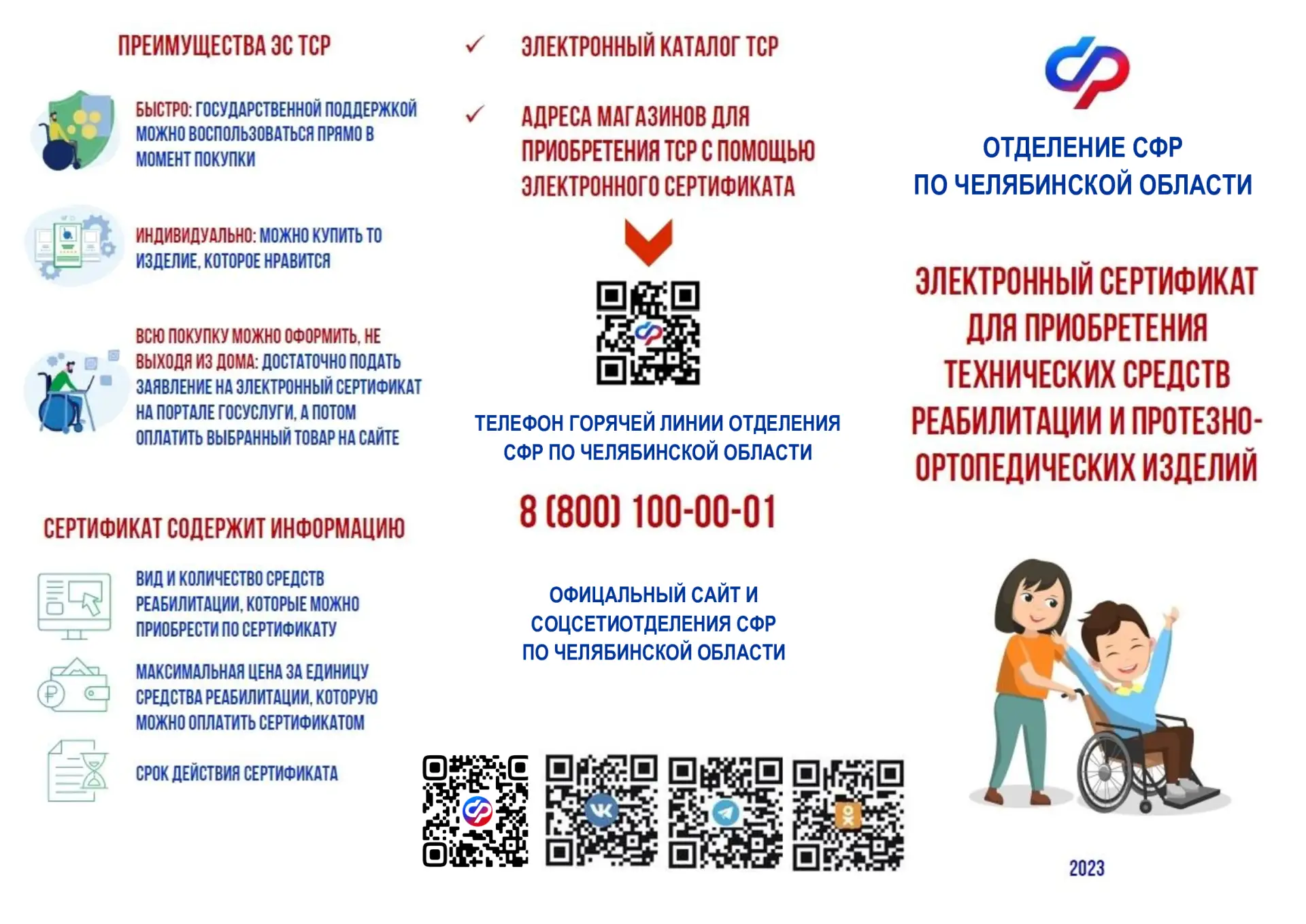 Информация граждан по использовании электронных сертификатов на приобретение технически...