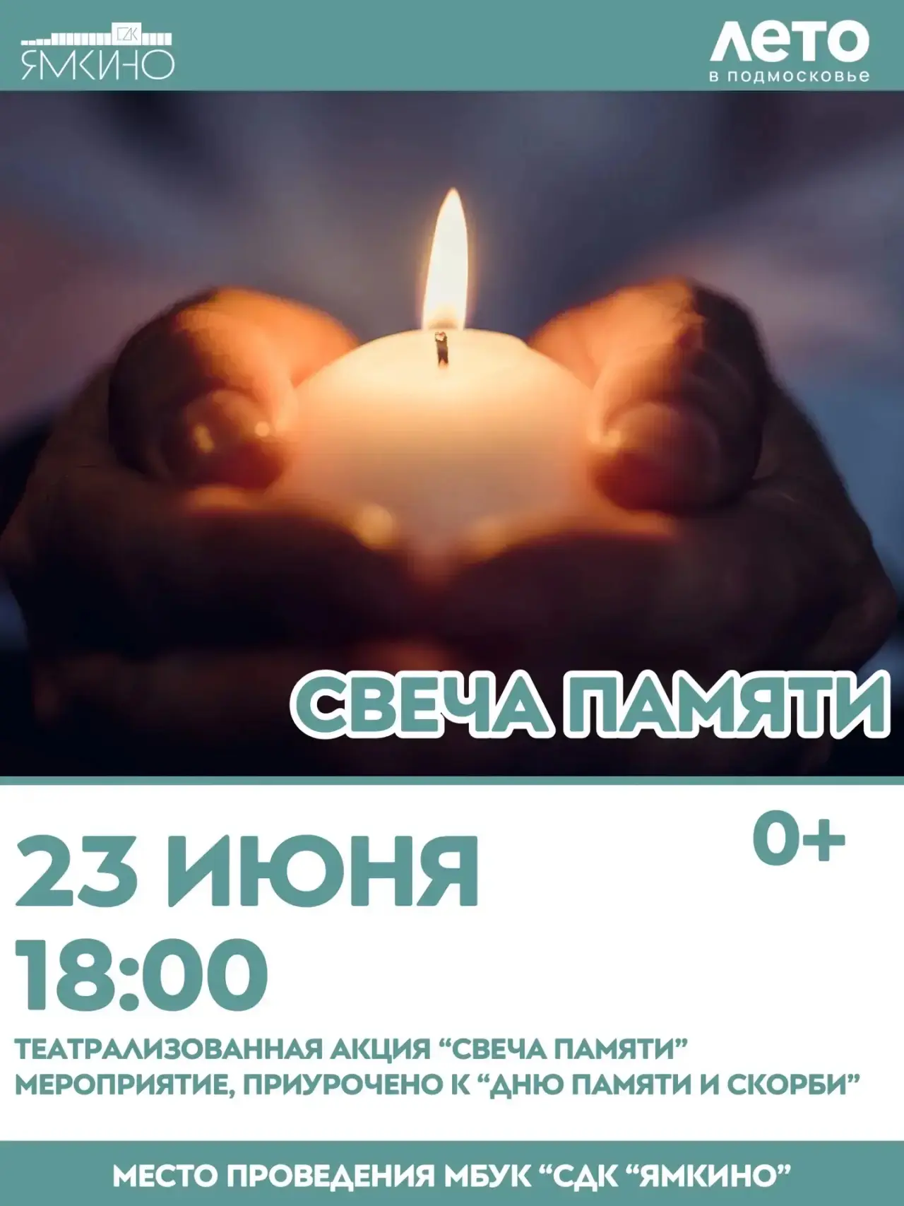 22 июня День памяти и скорби — день, который отзывается болью в сердце каждого из нас. Давайте вмест