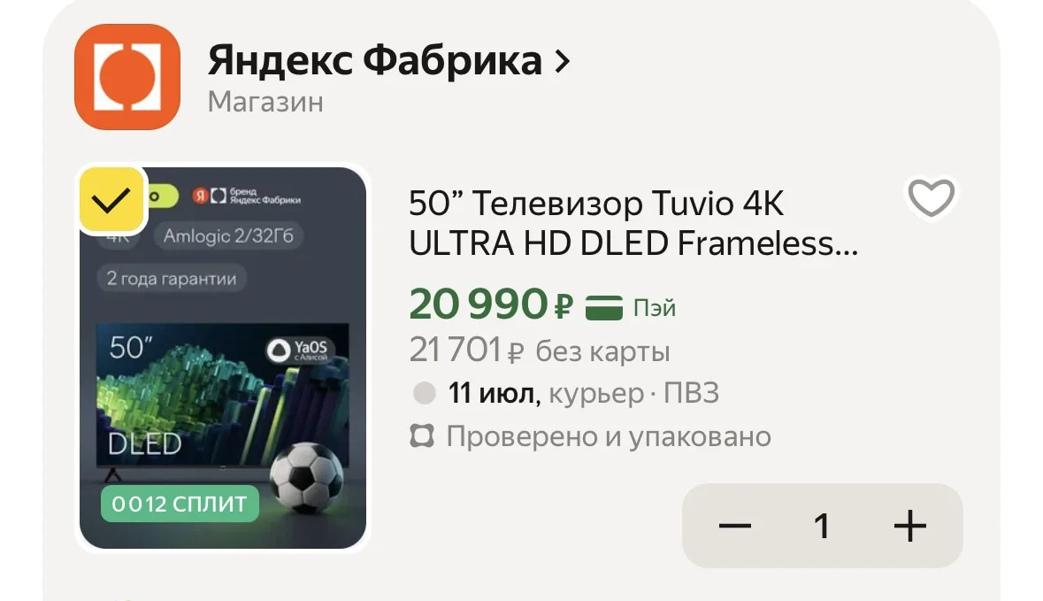 💻 Кому большой телек?! За 20990₽
