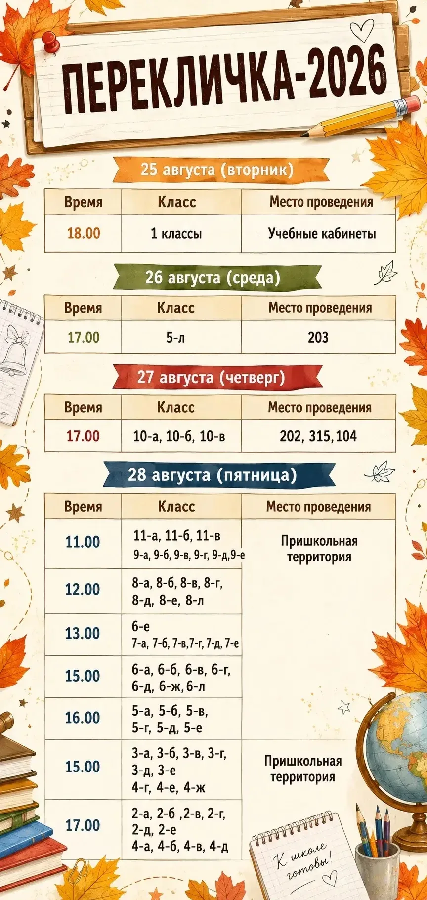 📌Уважаемые ребята и родители!