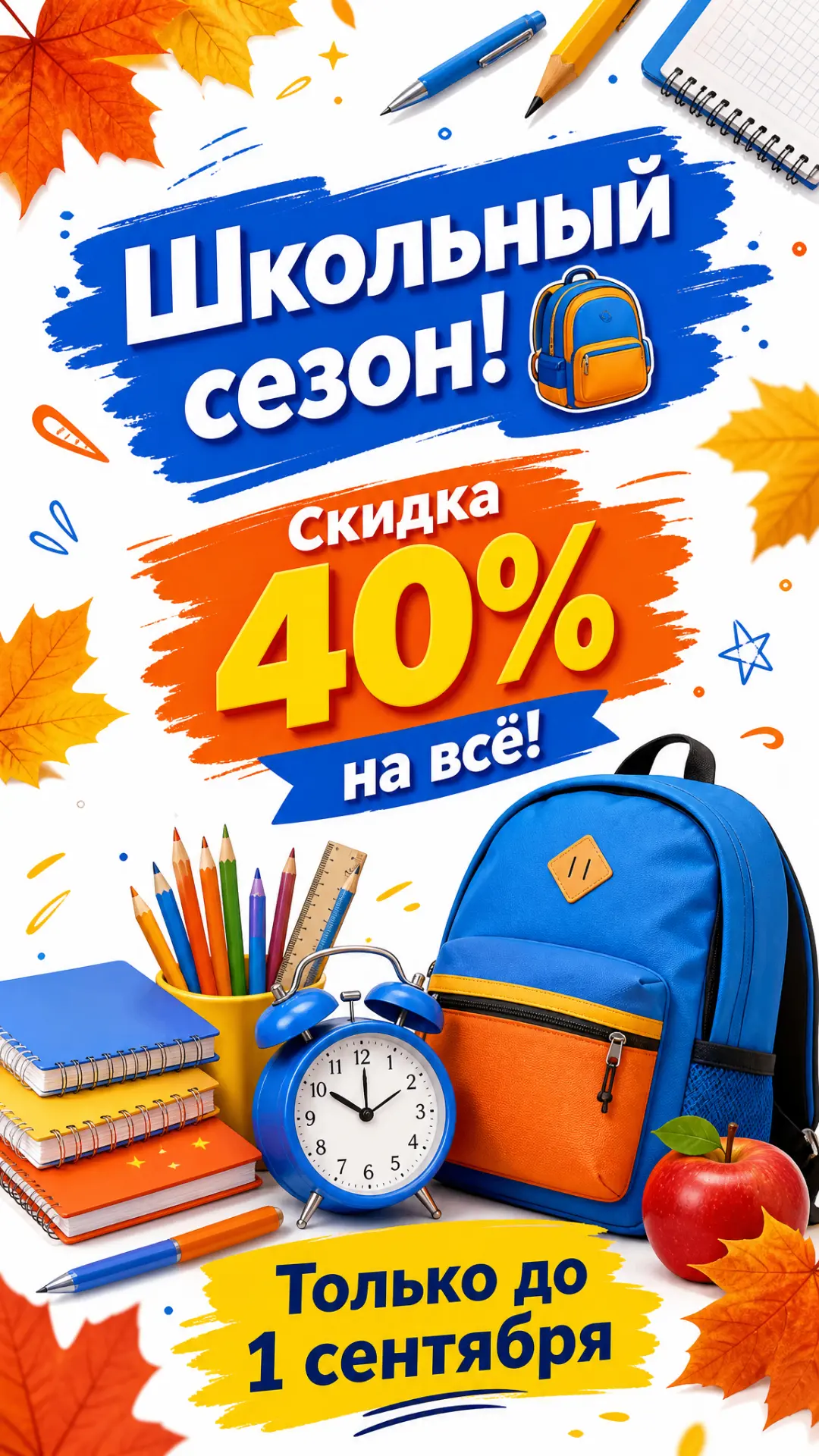 Готовый ИИ промт: сторис для ВК к 1 сентября
