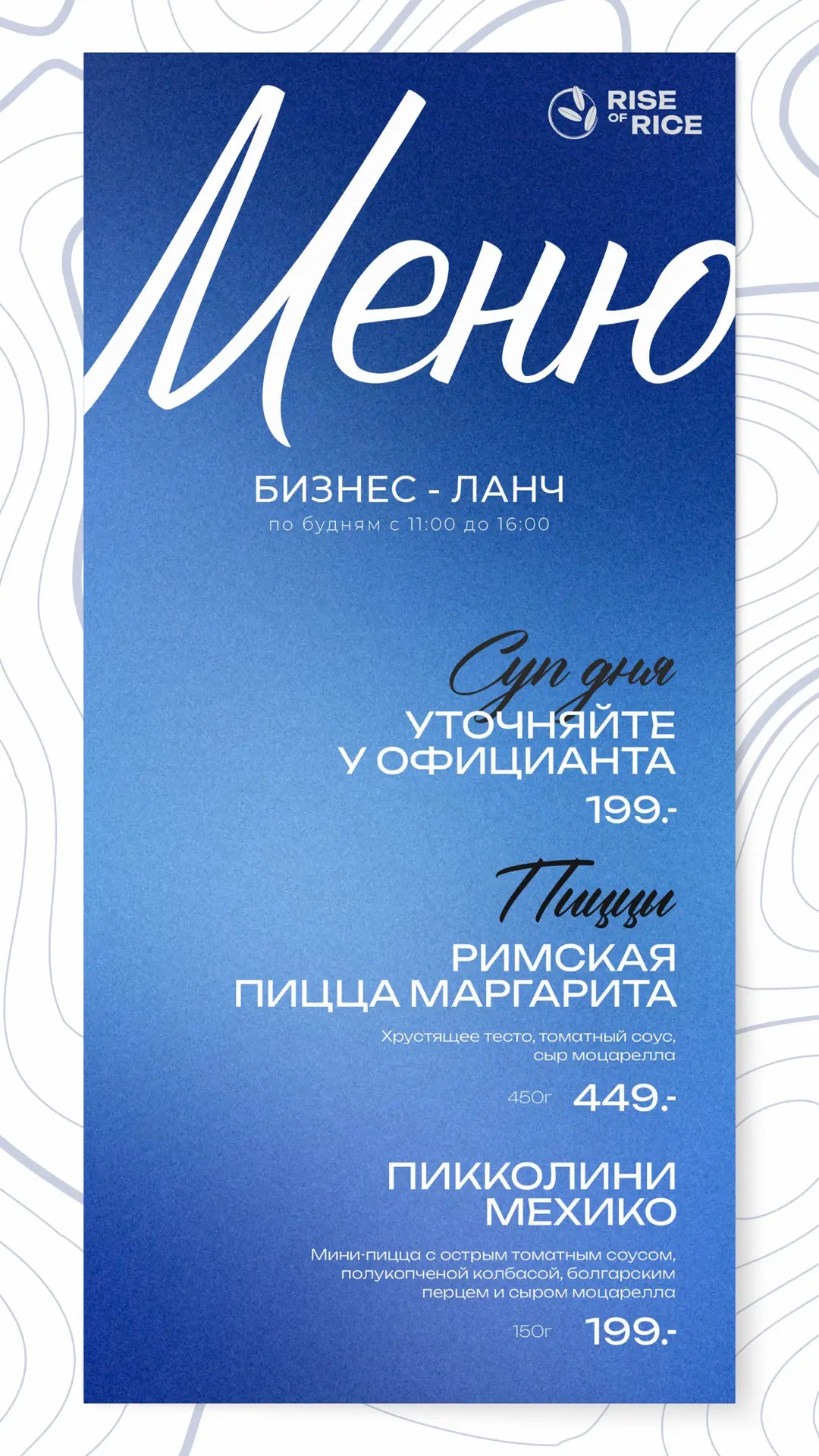 Каждые две недели — обновлённый бизнес-ланч 🍜🔥  Чтобы ваш обед не превращался в рутину, а каждый раз