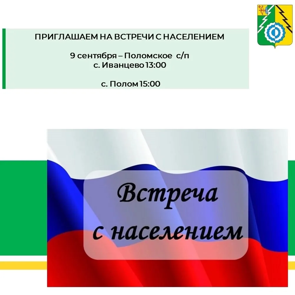 🇷🇺👪Уважаемые жители Поломского сельского поселения!
