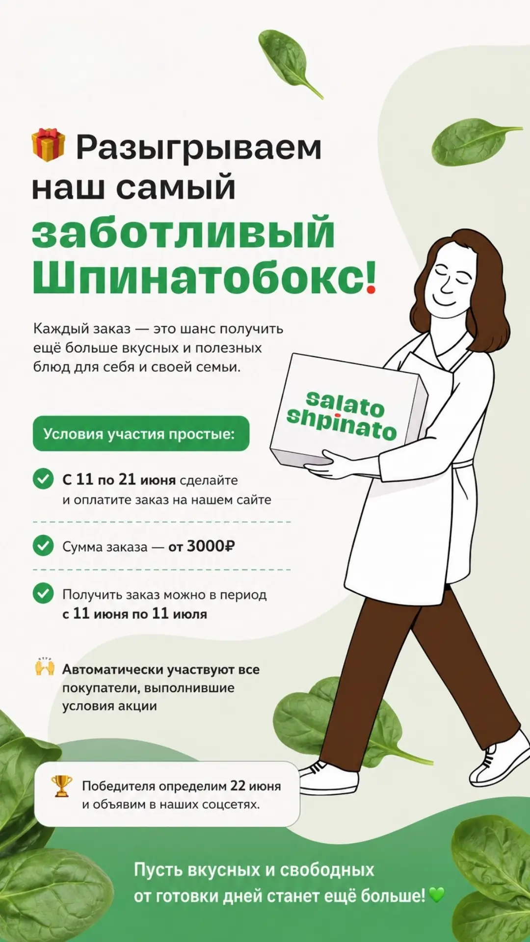 ПЕРЕЙТИ НА САЙТ И УЧАСТВОВАТЬ 💚
