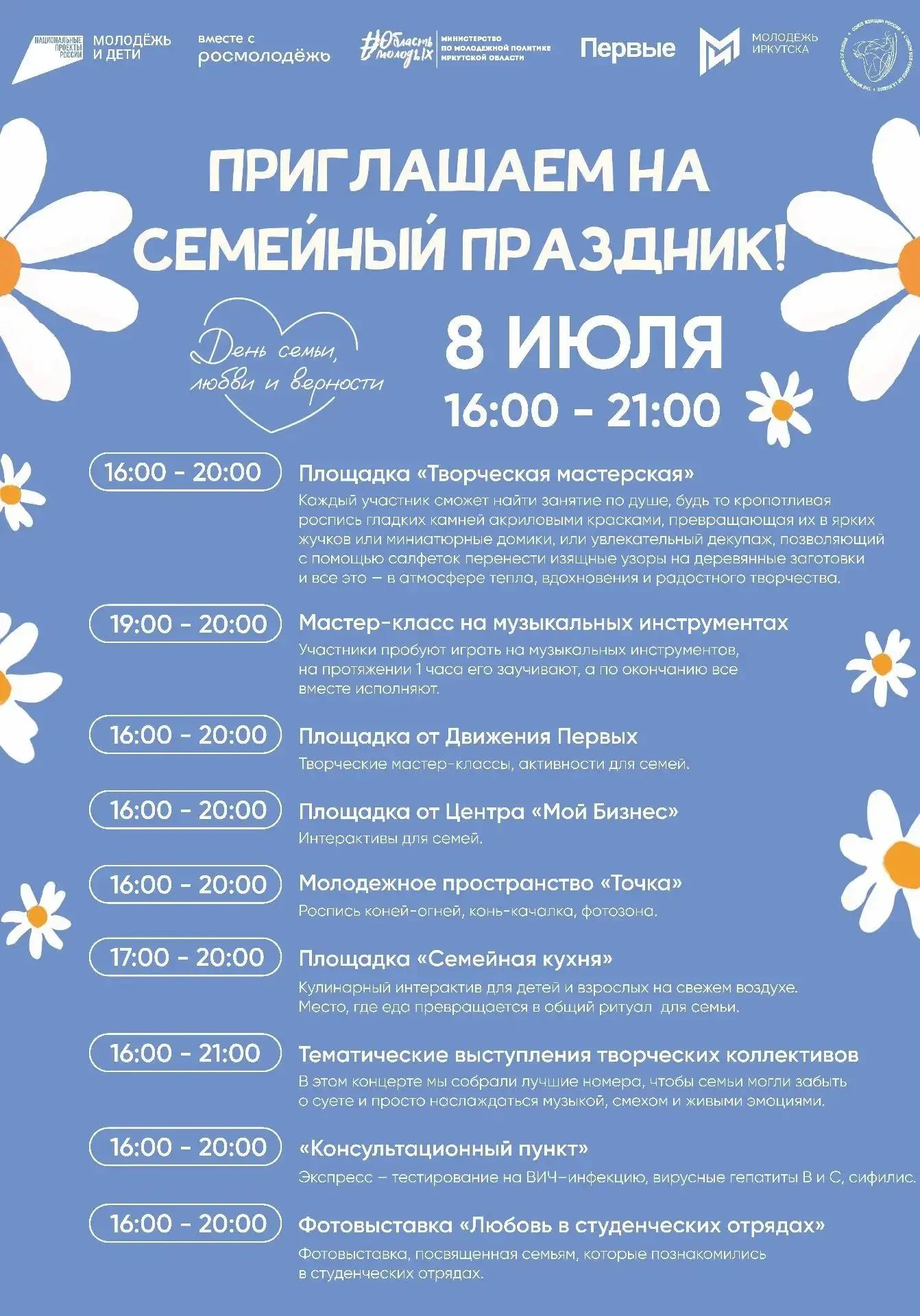 ✨ До праздника остаётся совсем немного времени, а значит — пора знакомиться с программой!

Уже 8 июл
