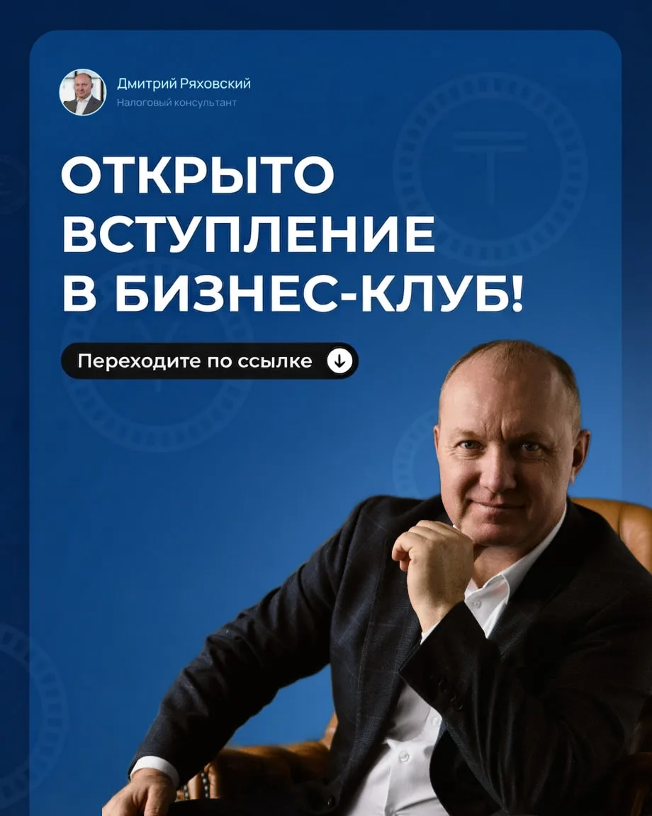 Приглашаем вас присоединиться к бизнес-клубу «Налоги без фильтра»