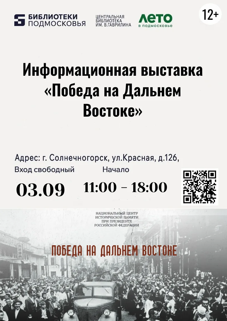 ПОБЕДА НА ДАЛЬНЕМ ВОСТОКЕ