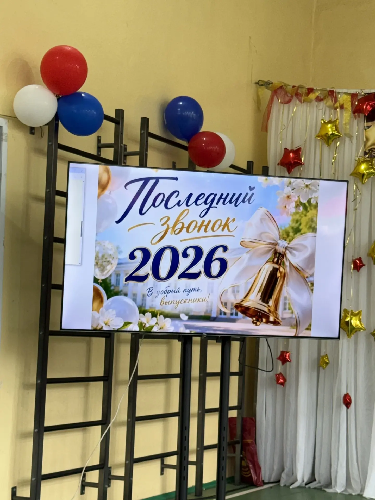 Это был Последний звонок 2026 года!
