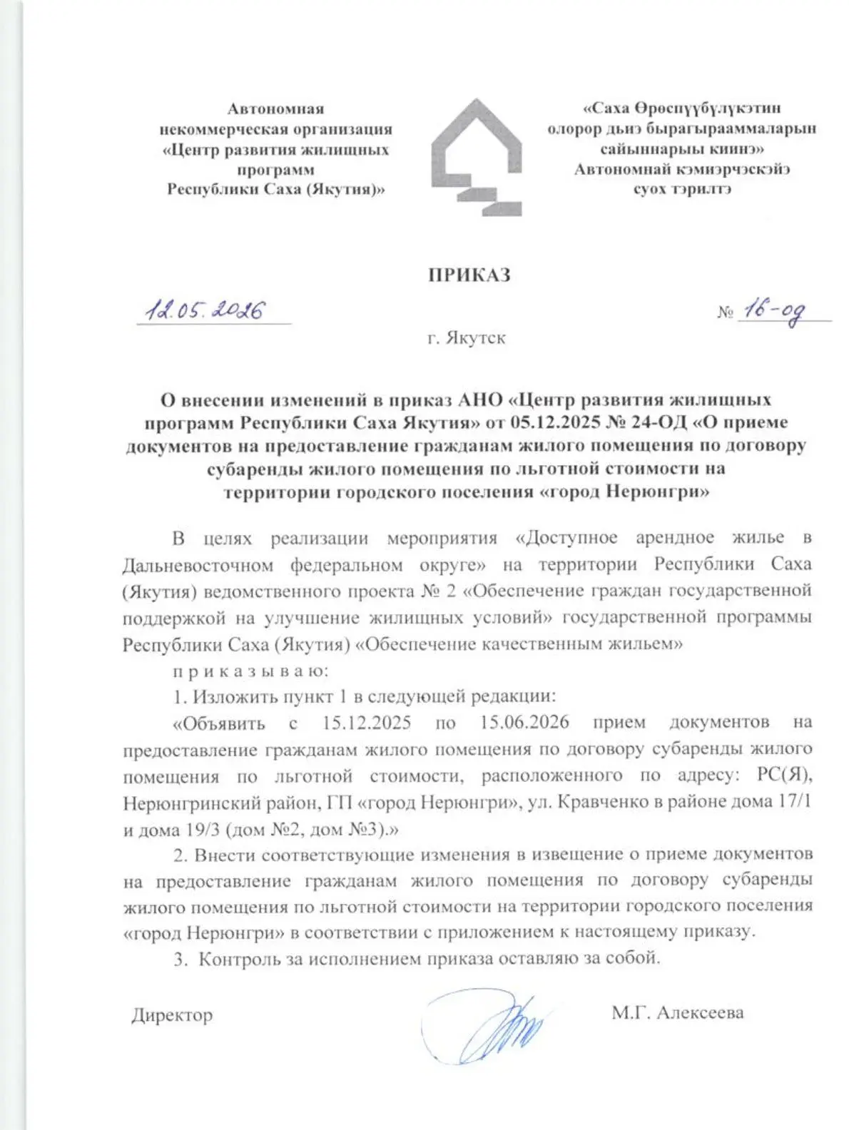 Срок приема документов для льготной аренды жилья в Нерюнгри продлен до 15 июня
Прием документов на у