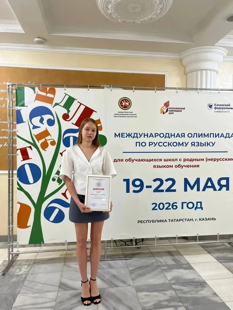 Гордимся достижениями наших гимназистов ❗️Ученица 10 Б класса Миннуллина Роксана стала призёром прес