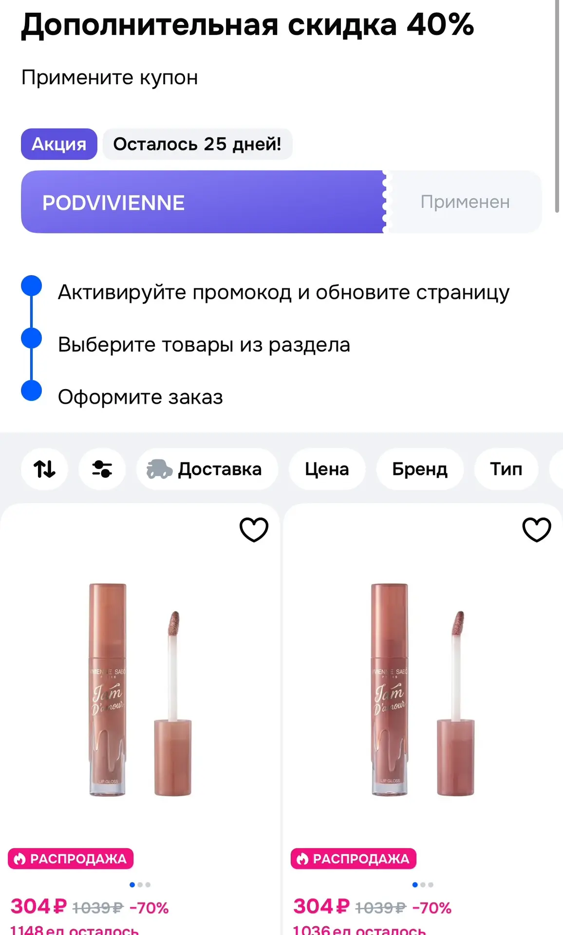 Применяем купон