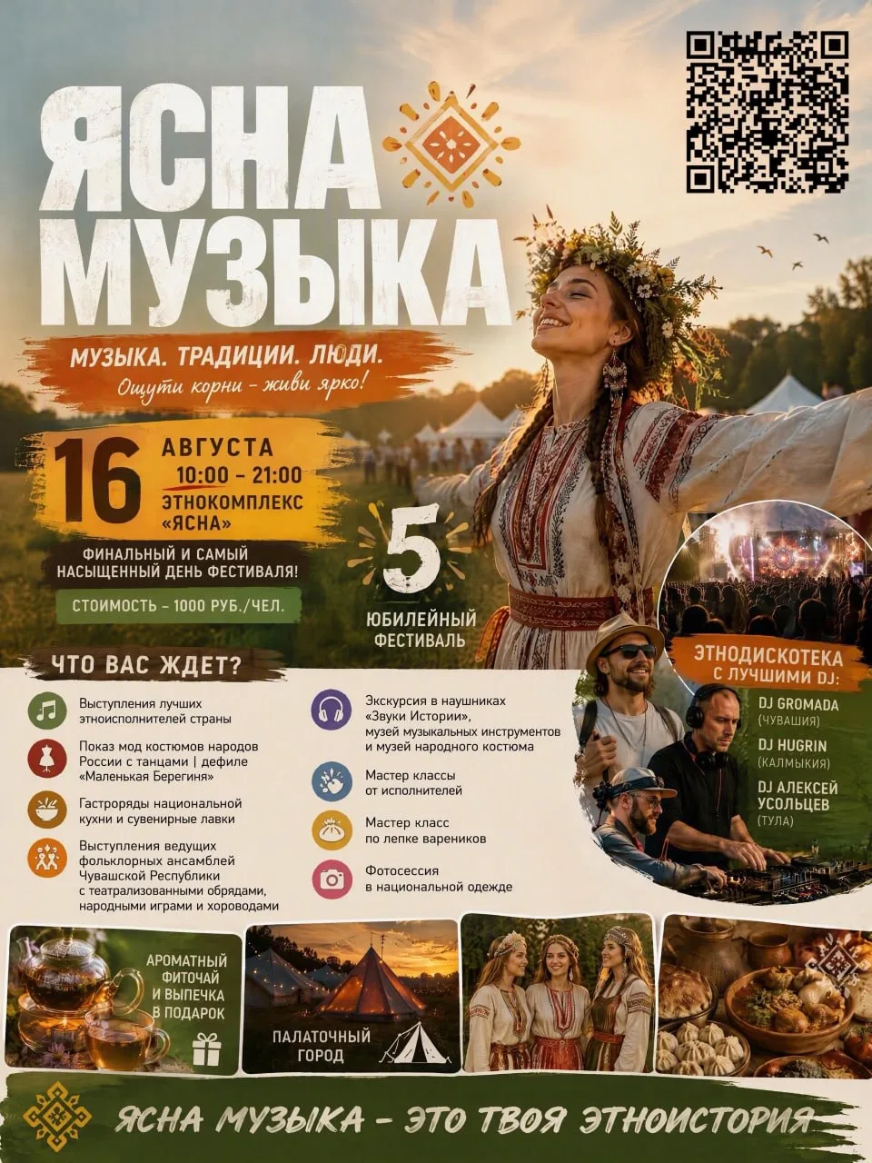 С 14 по 16 августа пройдёт пятый юбилейный этнофестиваль «Ясна музыка».