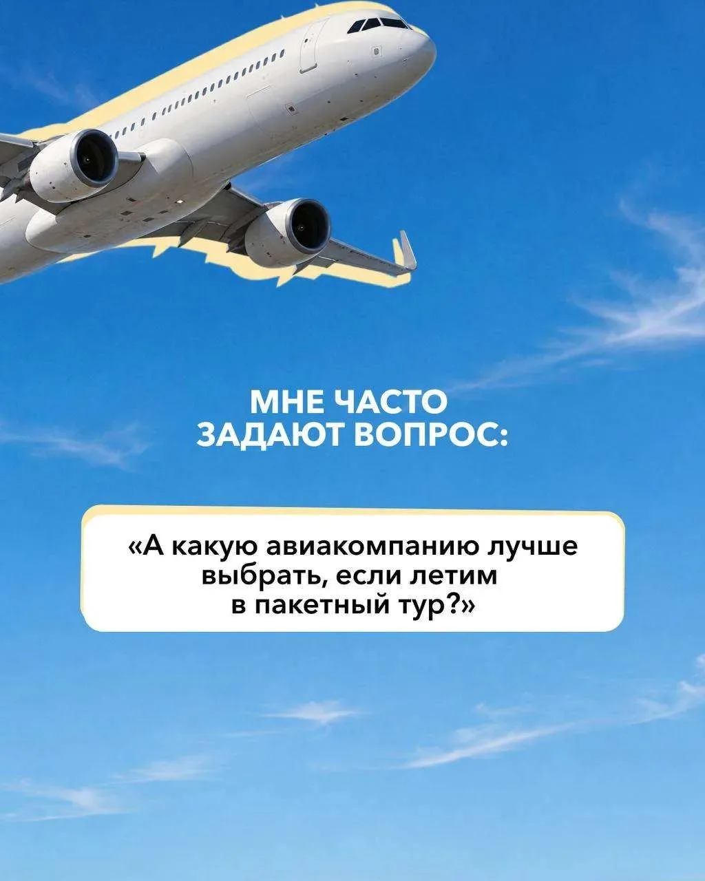 Устроим небольшой авиапьедестал? Рассматриваем эконом ⬇️