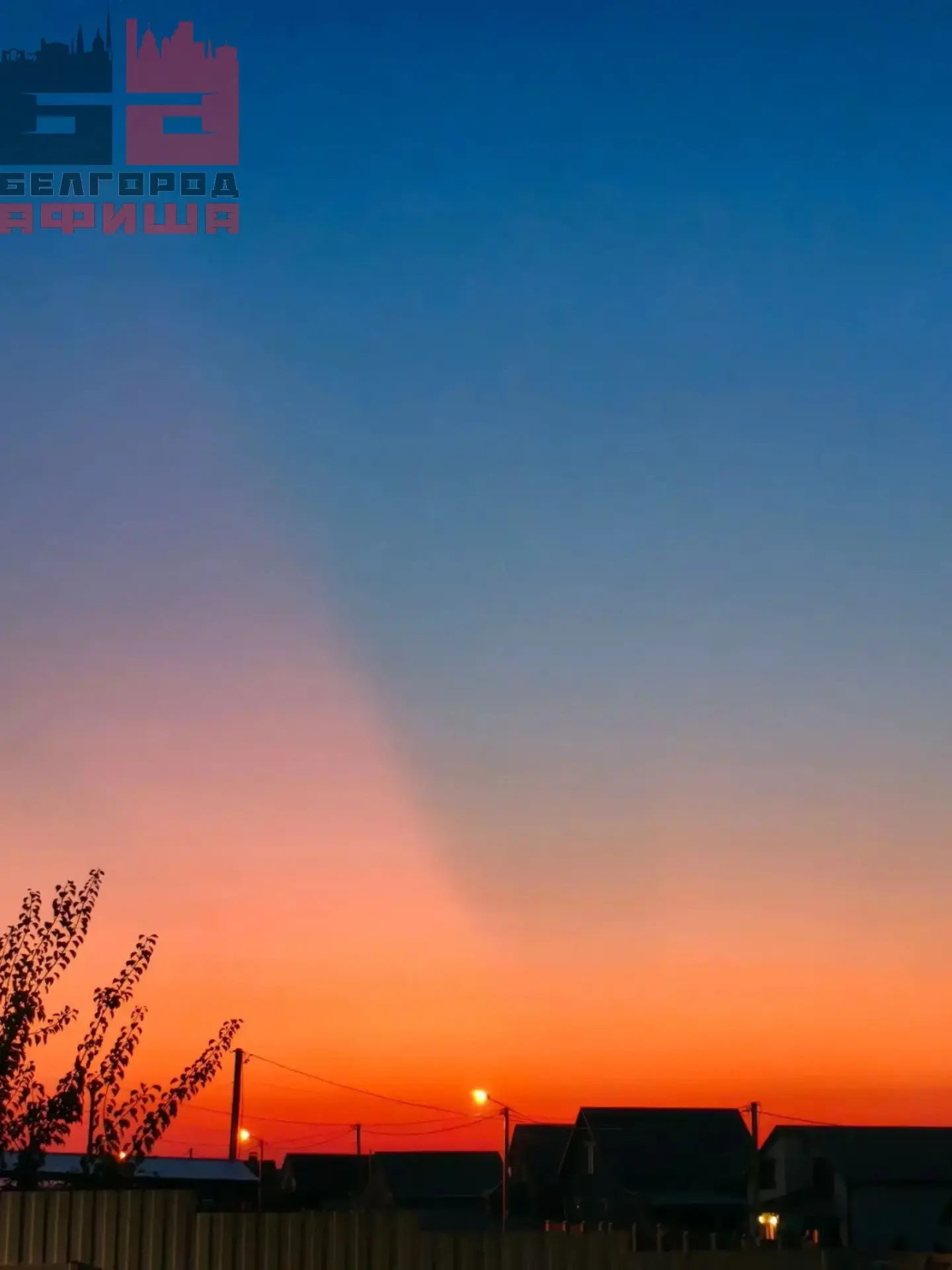 🌅 Вот таким ярким закатом сегодня любовались белгородцы
