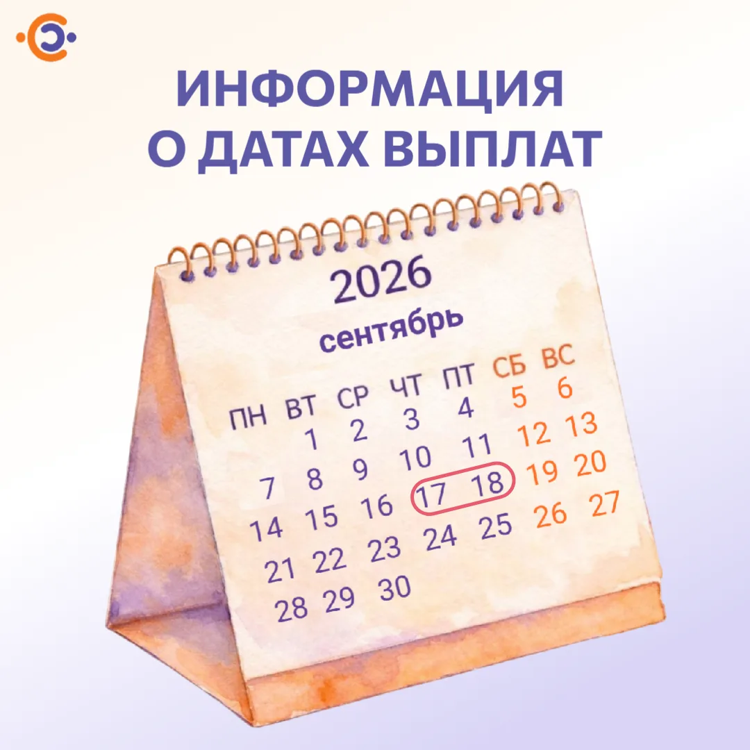 ✅ Информация о датах направления выплат
