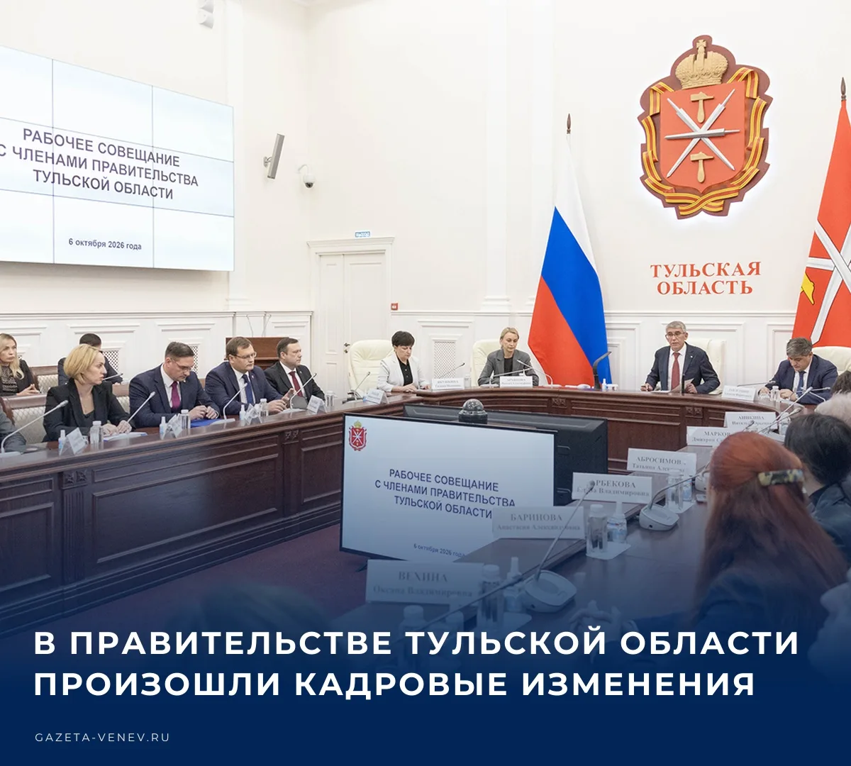 ⚡️ На рабочем совещании с членами правительства Тульской области губернатор Дмитрий Мил...