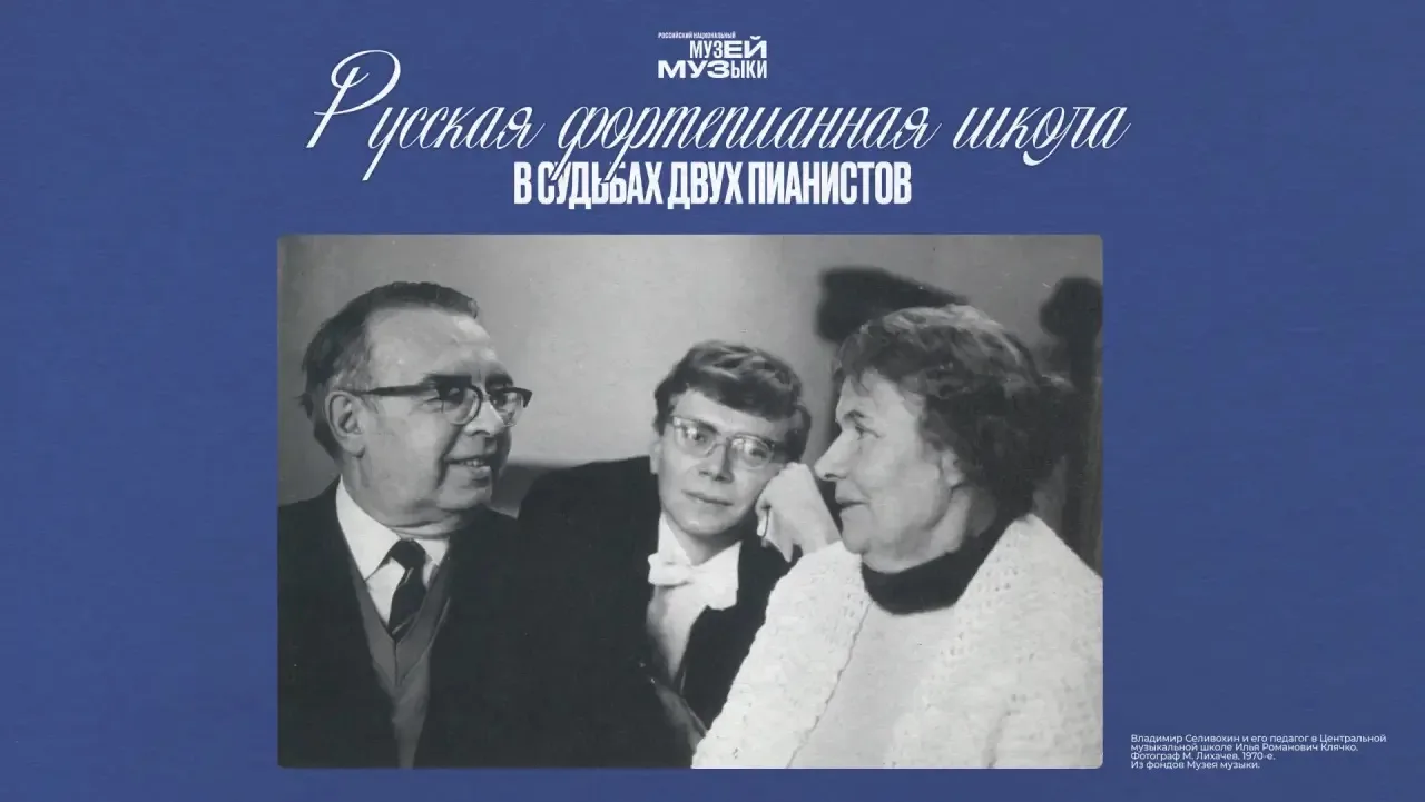 Судьбы Льва Оборина и Владимира Селивохина словно перекликаются через десятилетия. Учитель и ученик 