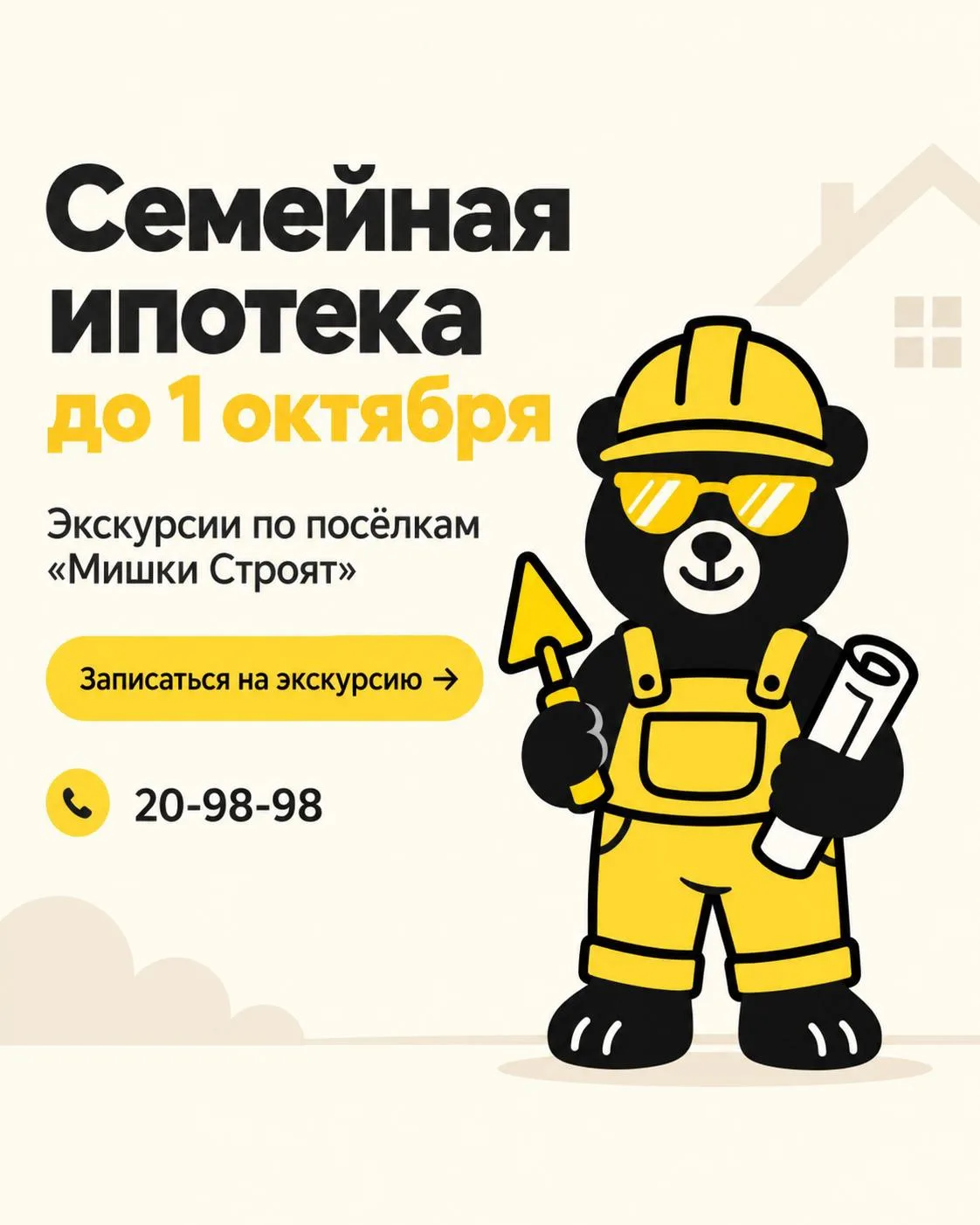 🌟 ДОМ, КОТОРЫЙ ВЫ СМОТРИТЕ СЕГОДНЯ, МОЖЕТ СТАТЬ ВАШИМ УЖЕ ЭТОЙ ОСЕНЬЮ