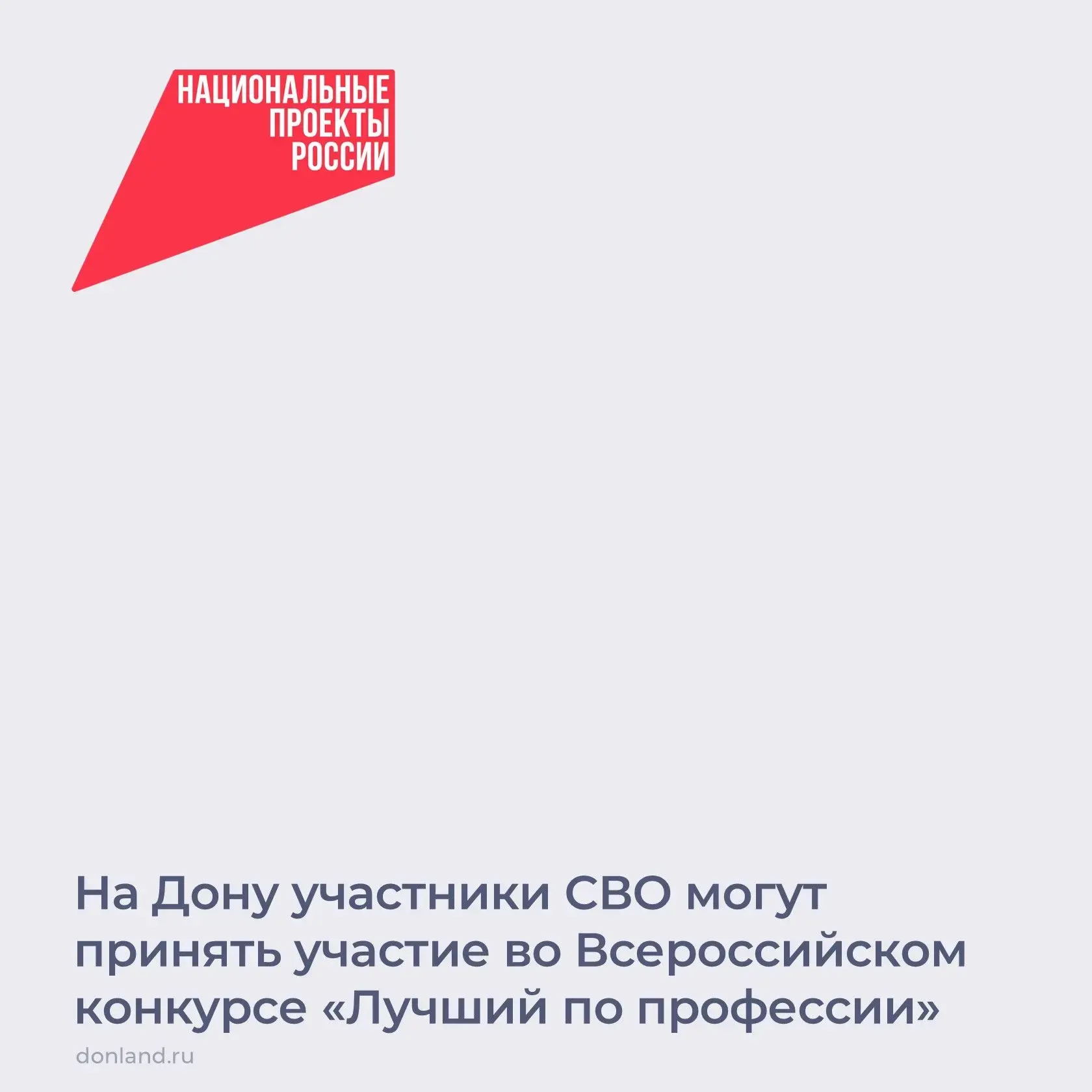 📌В Ростовской области идет прием заявок на региональный этап конкурса «Лучший по профессии» по номин