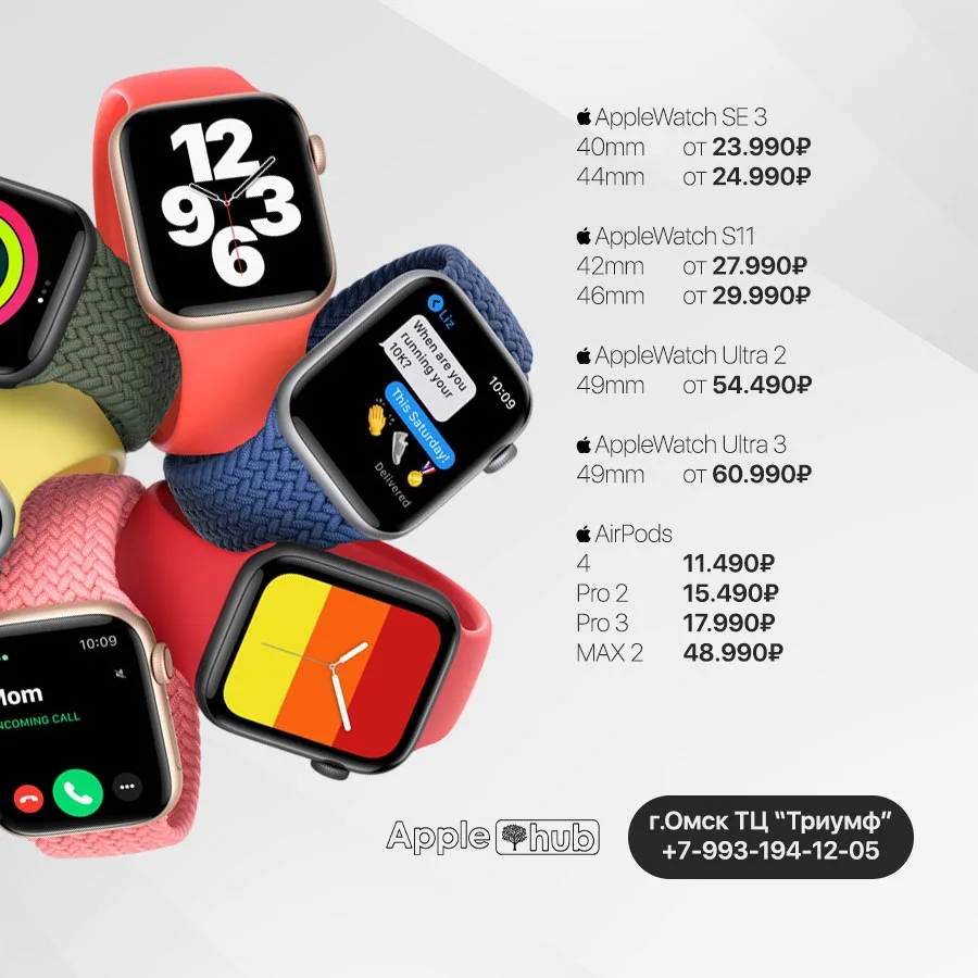 🔥Актуальный прайс на AppleWatch и AirPods!